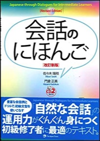 Japanese-Through-Dialogues-The-Japan-Times