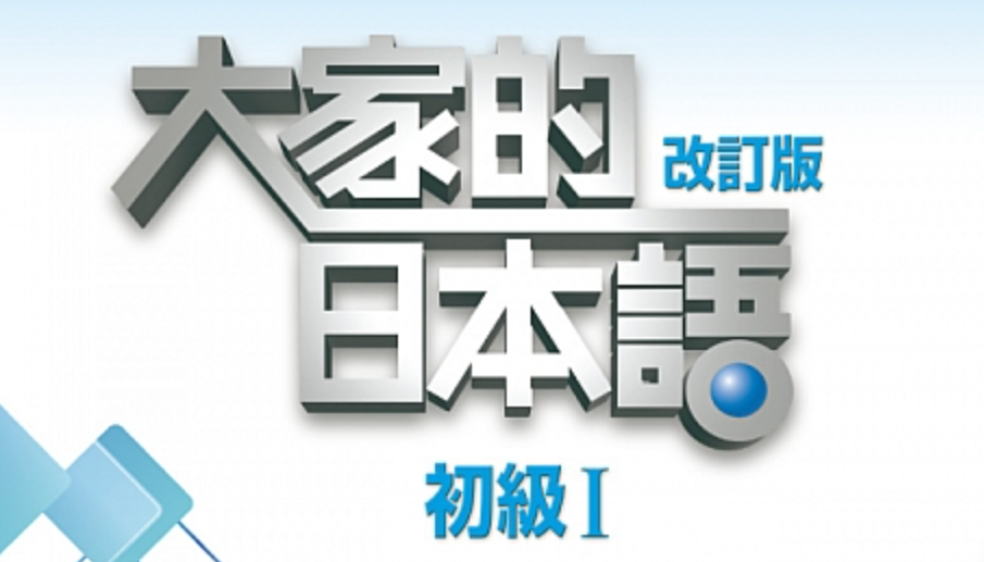 Minnano-Nihongo-Book-1-Banner-Dahhsin