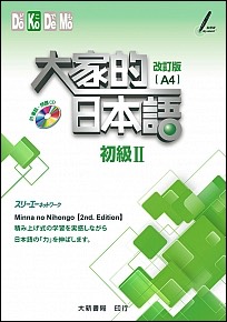 Minnano-Nihongo-Book-2-Dahhsin
