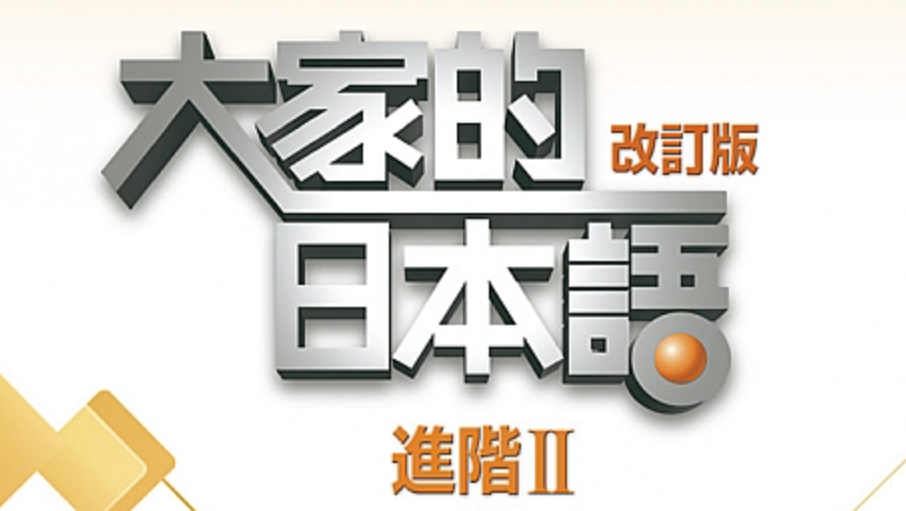 Minnano-Nihongo-Book-4-Banner-Dahhsin