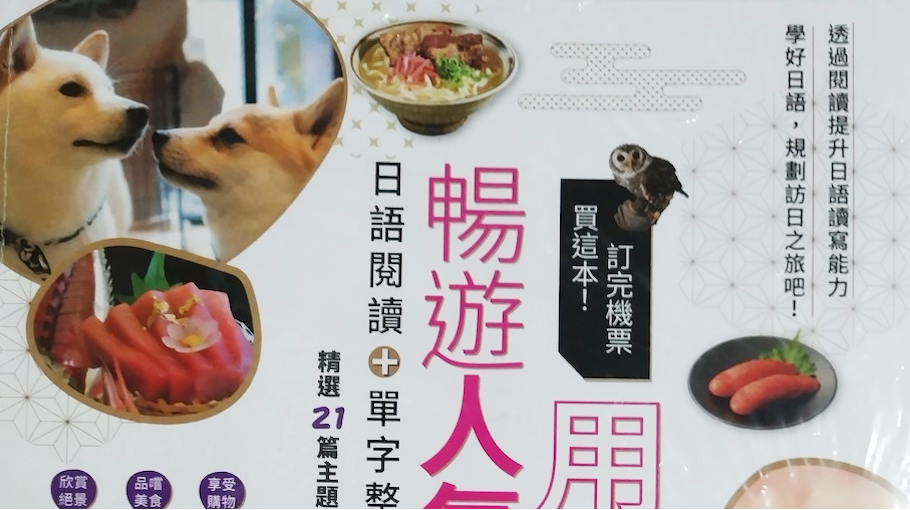 N3-Japanese-for-Advanced-Travellers-Banner