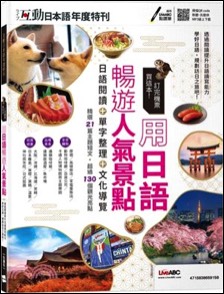 N3-Japanese-for-Advanced-Travellers