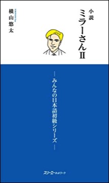 Novel-Miller-San-2-3A-Network