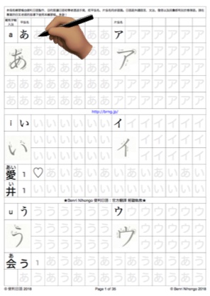 Benri-Nihongo-Kana-Copybook-Screenshot