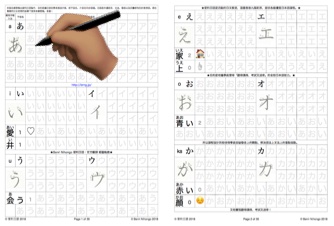 Benri-Nihongo-Kana-Copybook-Standard-Screenshot
